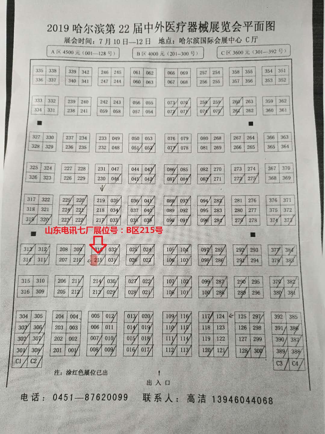 2019哈尔滨第22届中外医疗器械展览会(图1)